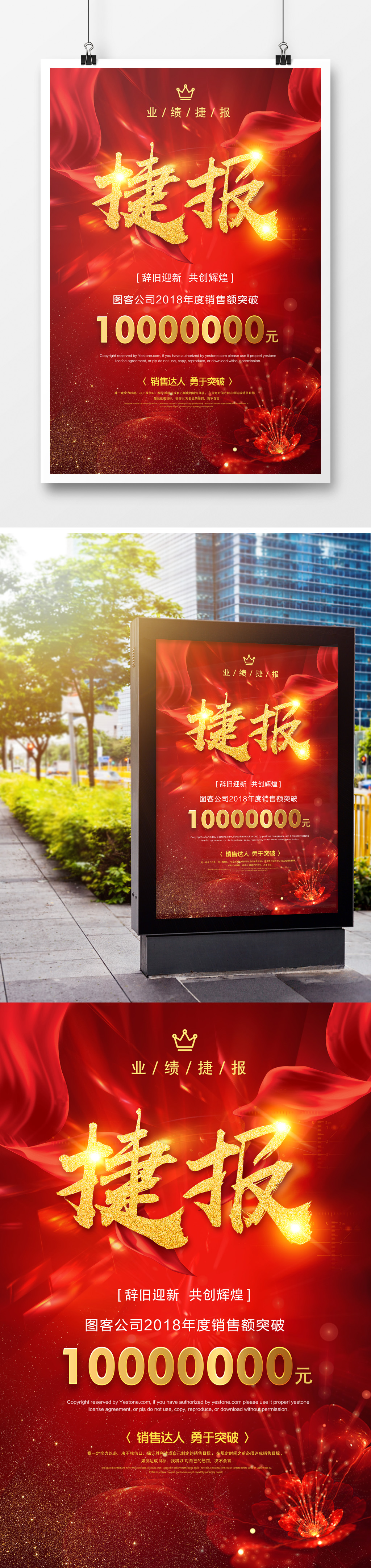 红色战绩业绩捷报