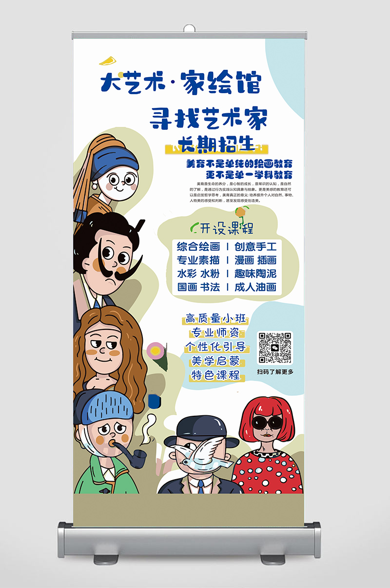 美术培训班易拉宝展架