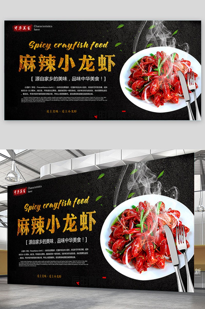 黑色创意麻辣小龙虾美食展板