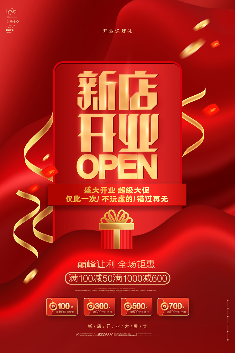 红色简约大气的新店开业海报