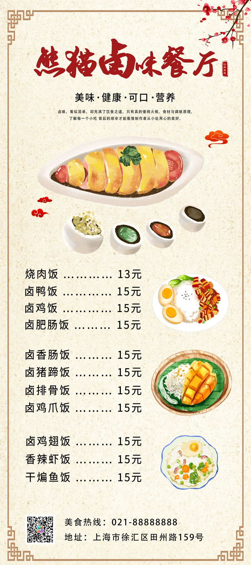 简约卤味餐厅菜牌展架