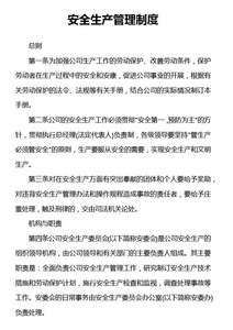安全生产管理制度