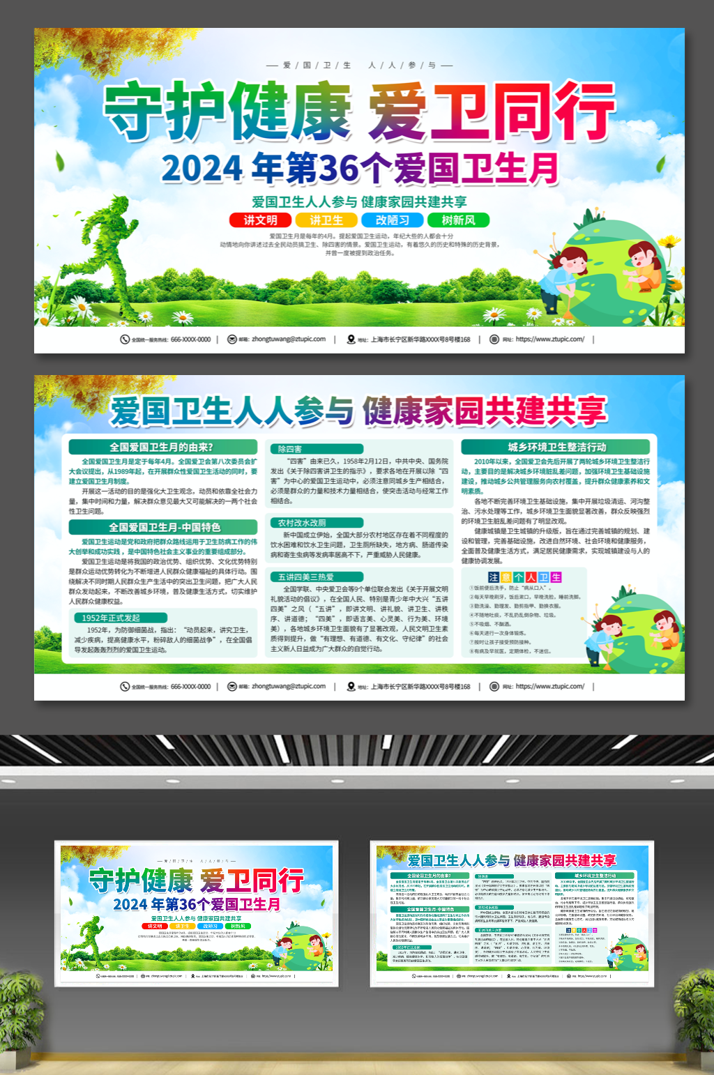 环保标语2024年爱国卫生月展板