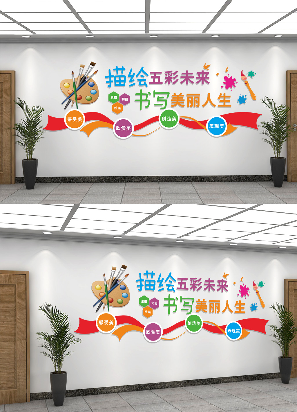彩色描绘五彩未来书写美丽人生美术文化墙