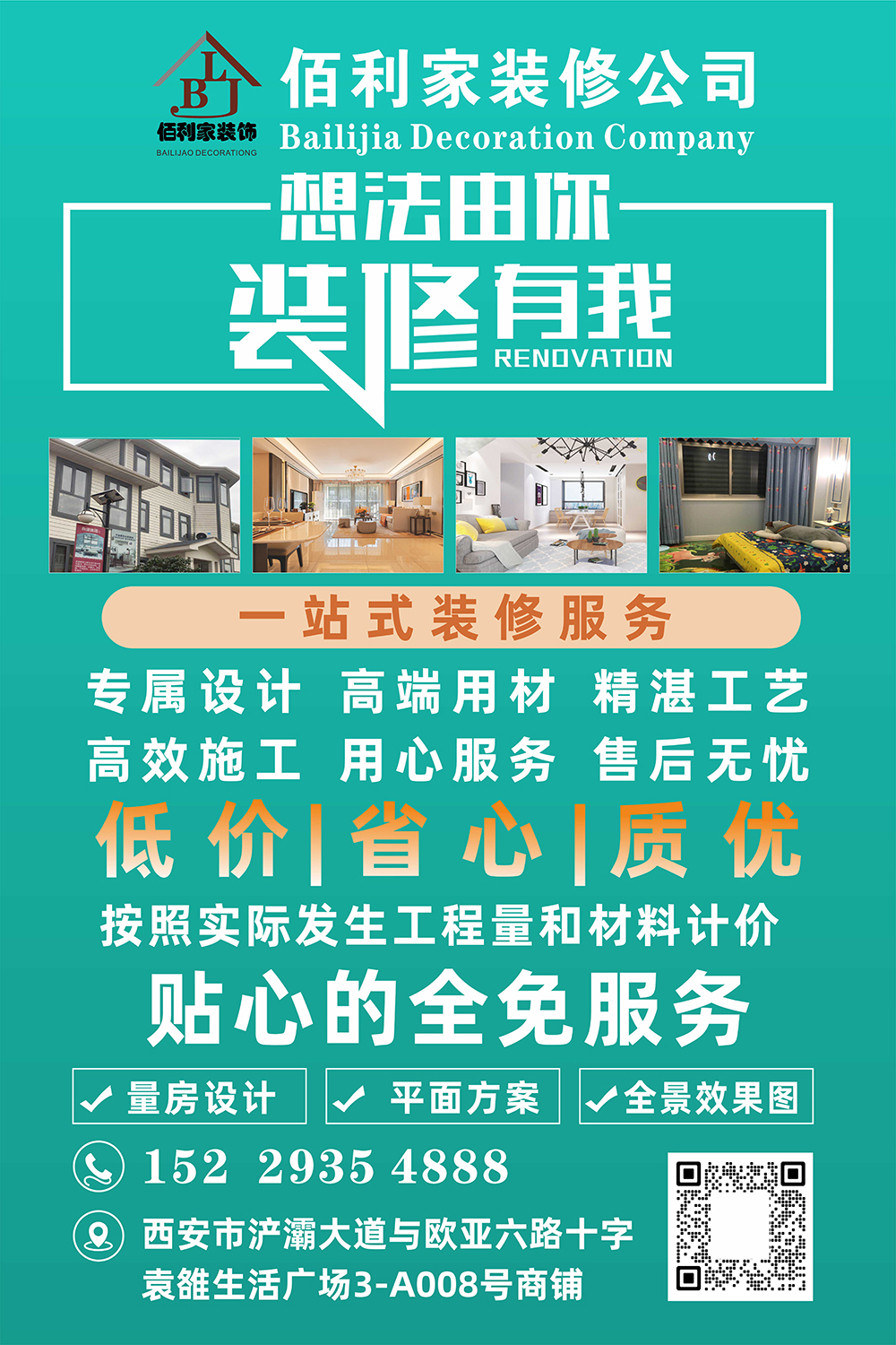 装修公司展板