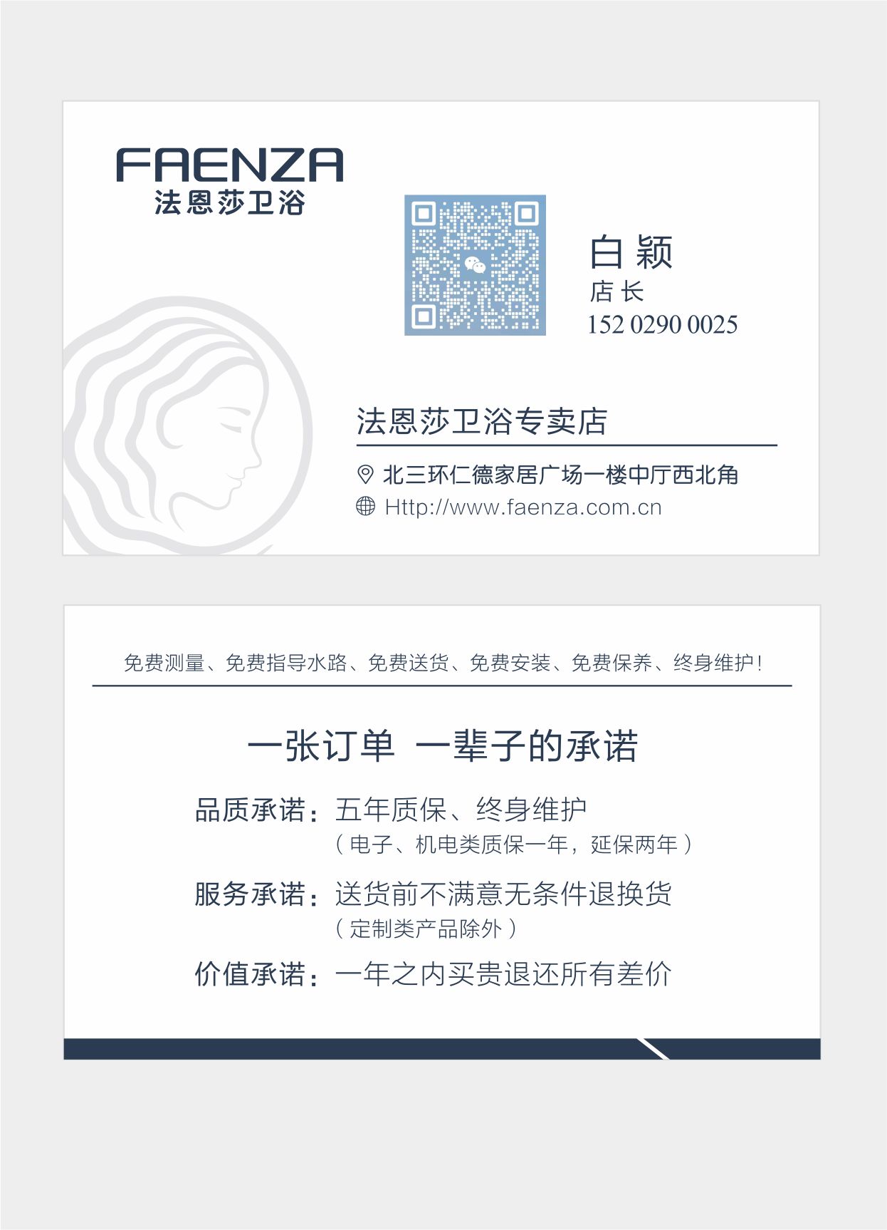白色简洁建材卫浴名片