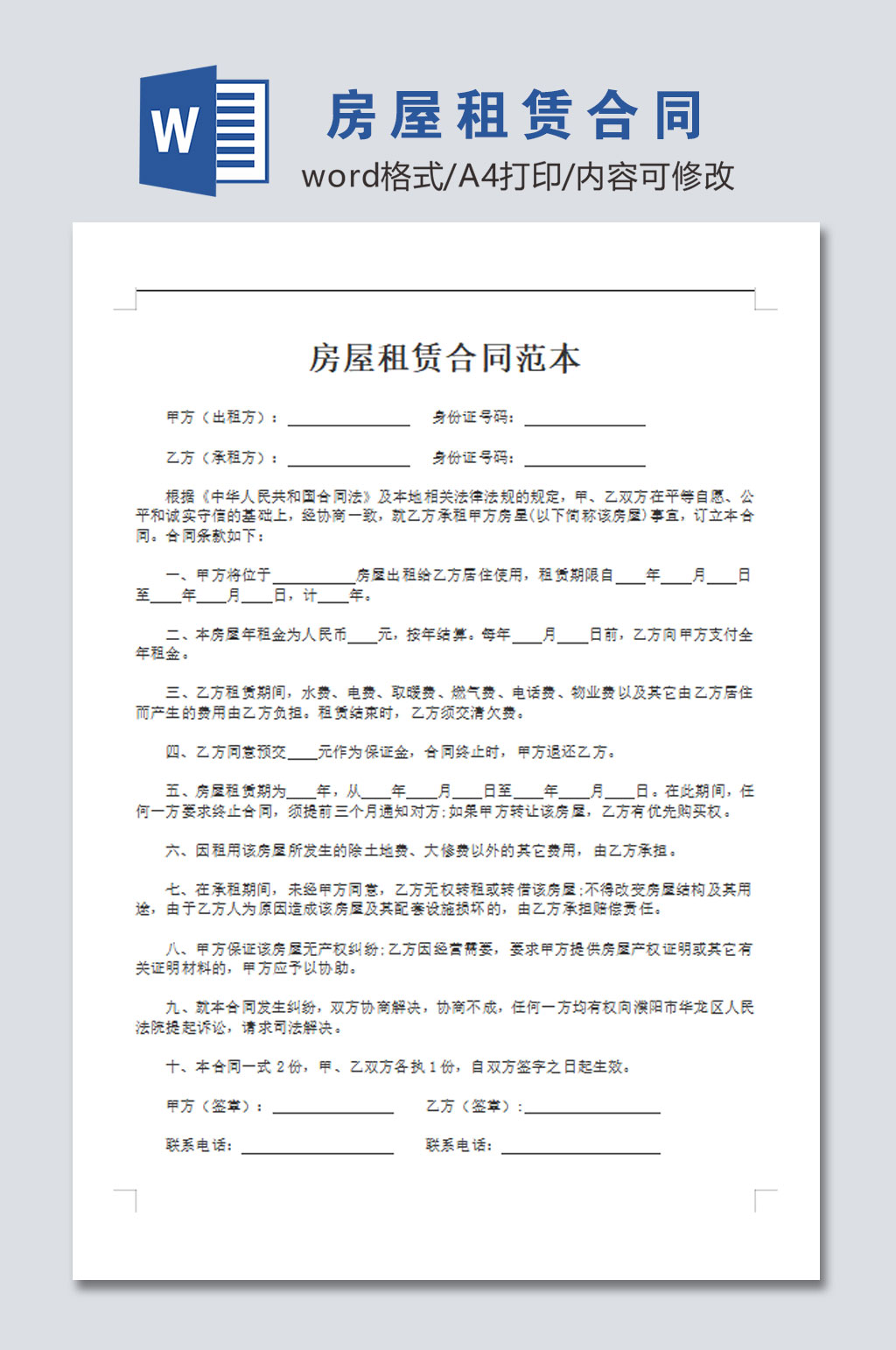 房屋租赁合同模板