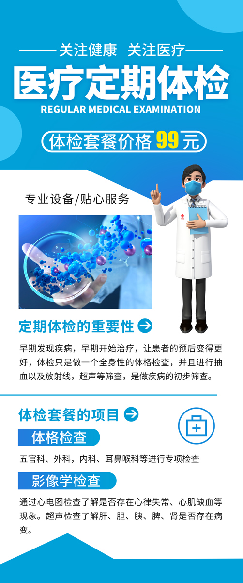 定期体检医疗医院宣传展架易拉宝