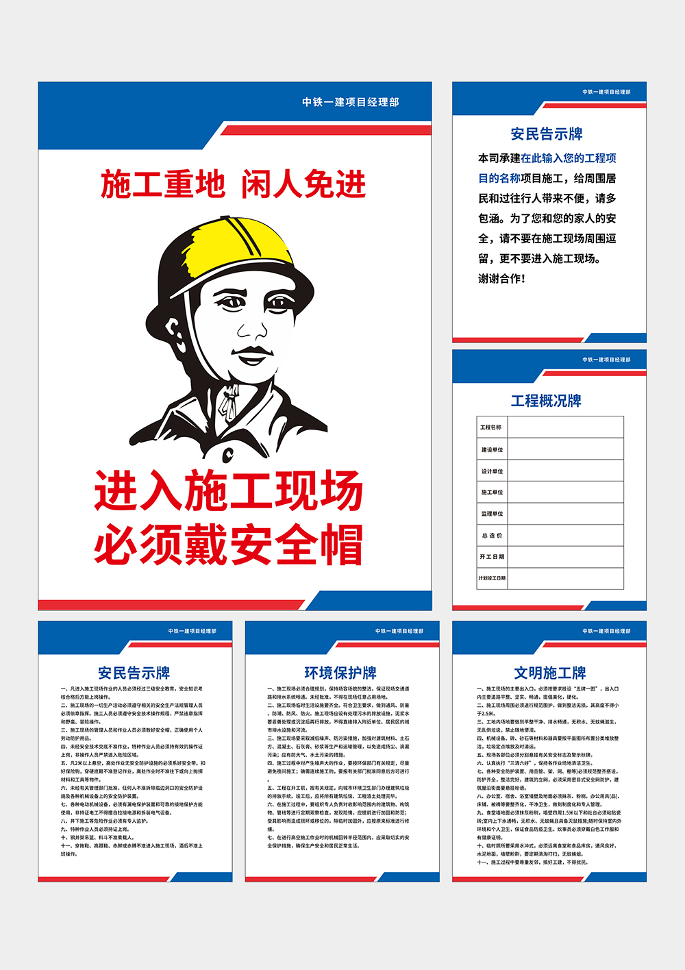 施工工地五牌一图安全生产制度牌制度海报展板