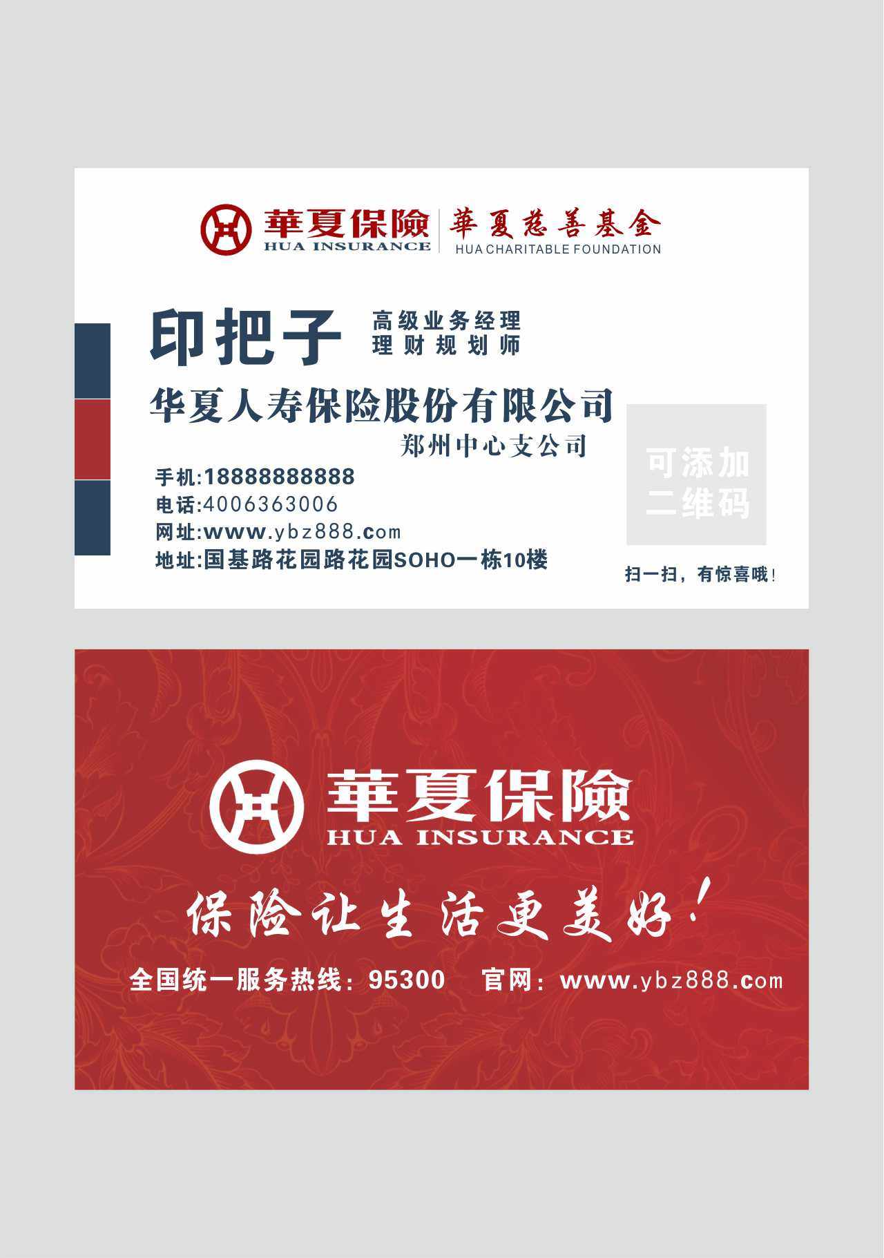 华夏保险公司名片模板