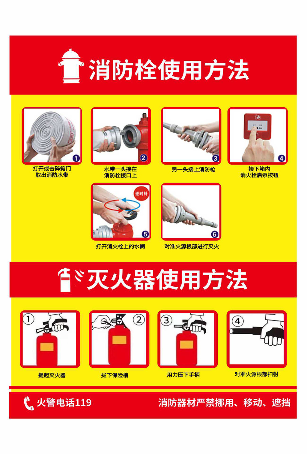 消防栓与灭火器使用方法