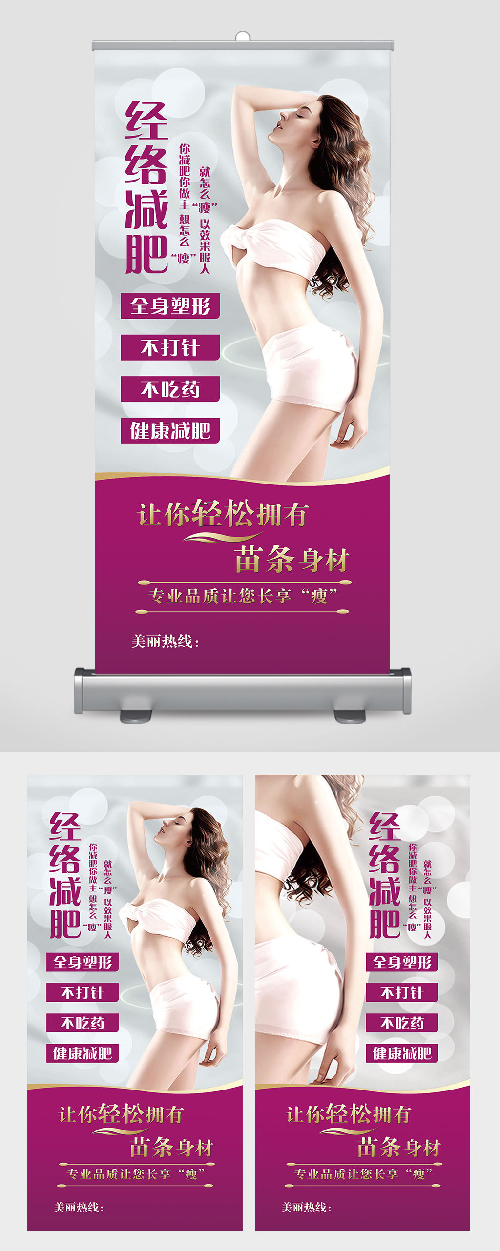 美容美体减肥展架海报