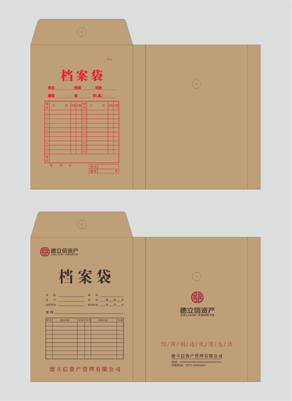 档案袋标准版样板