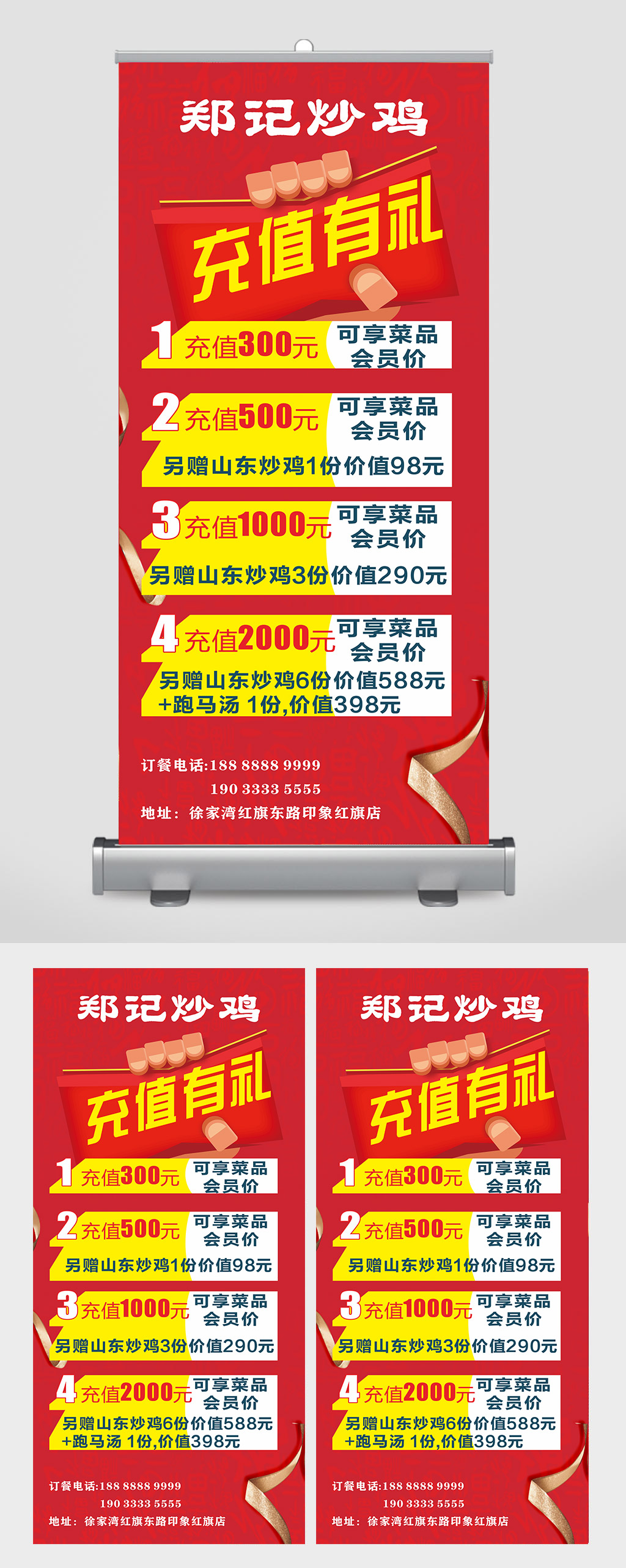 红色会员充值活动易拉宝展架