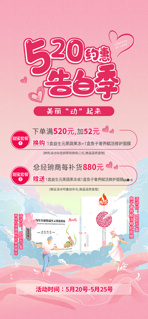 520表白告白情人节海报