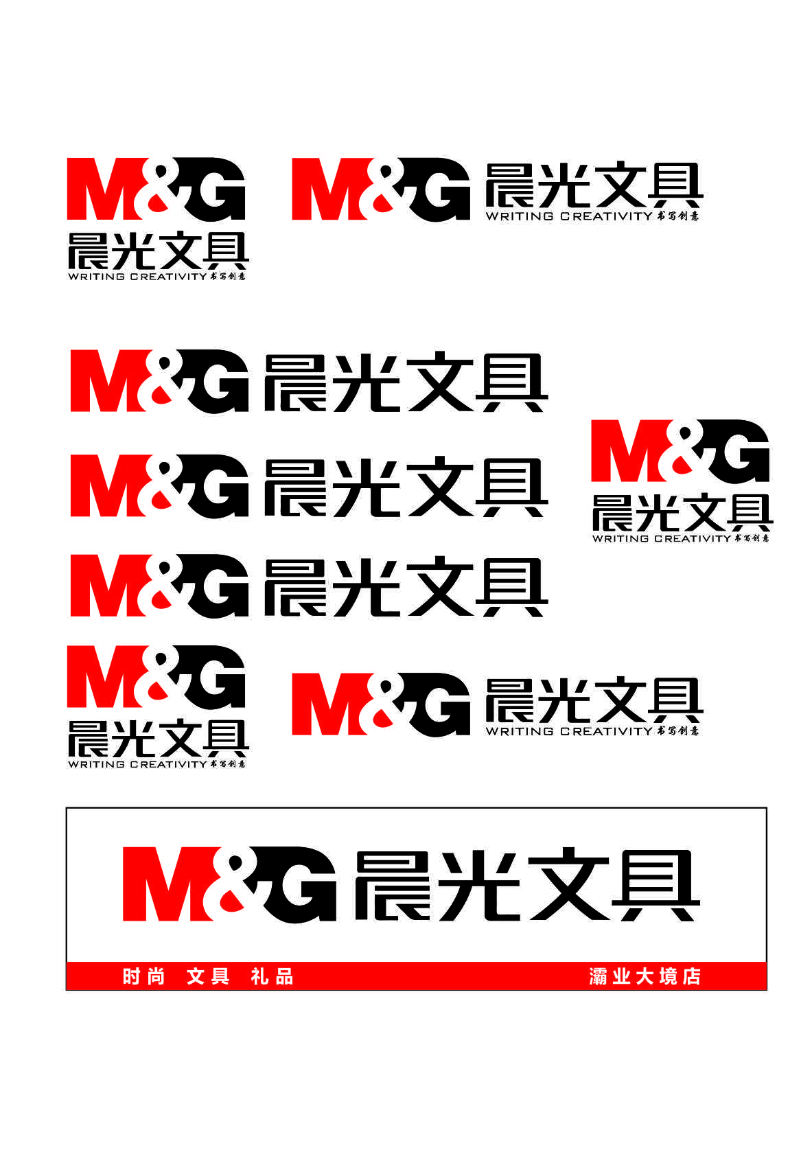 晨光文具标志