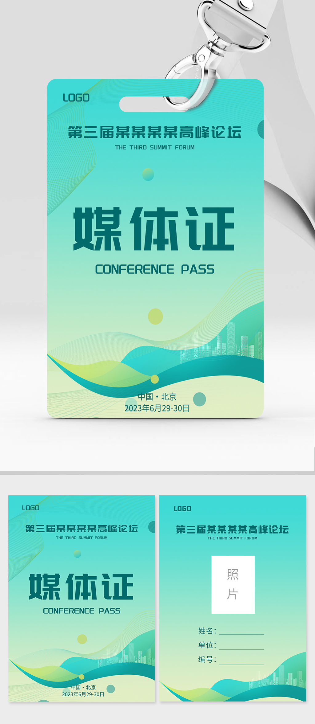 媒体记者证工作牌工作证