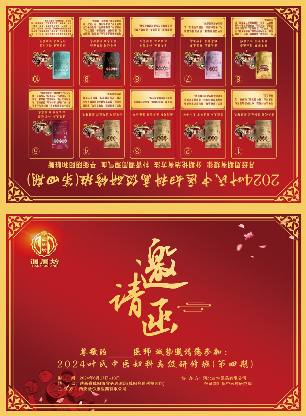 中医研究会邀请函