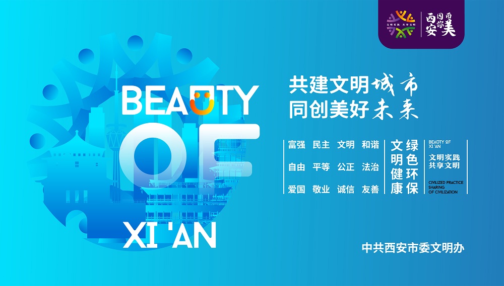 共建文明域 市同创美好未来