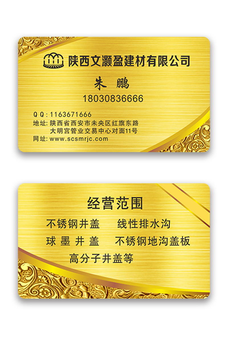 金色高端的建材名片