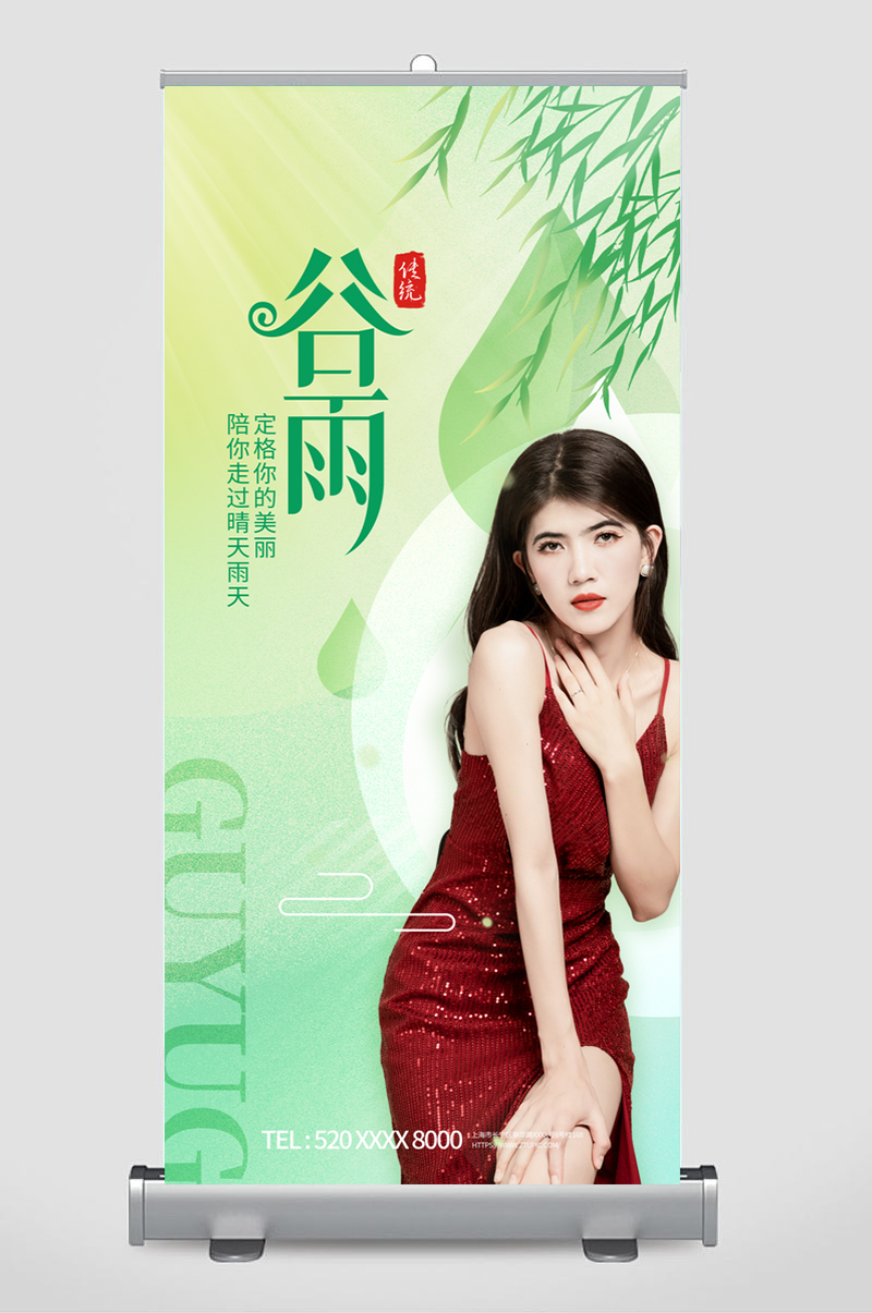 二十四节气谷雨医美行业营销海报