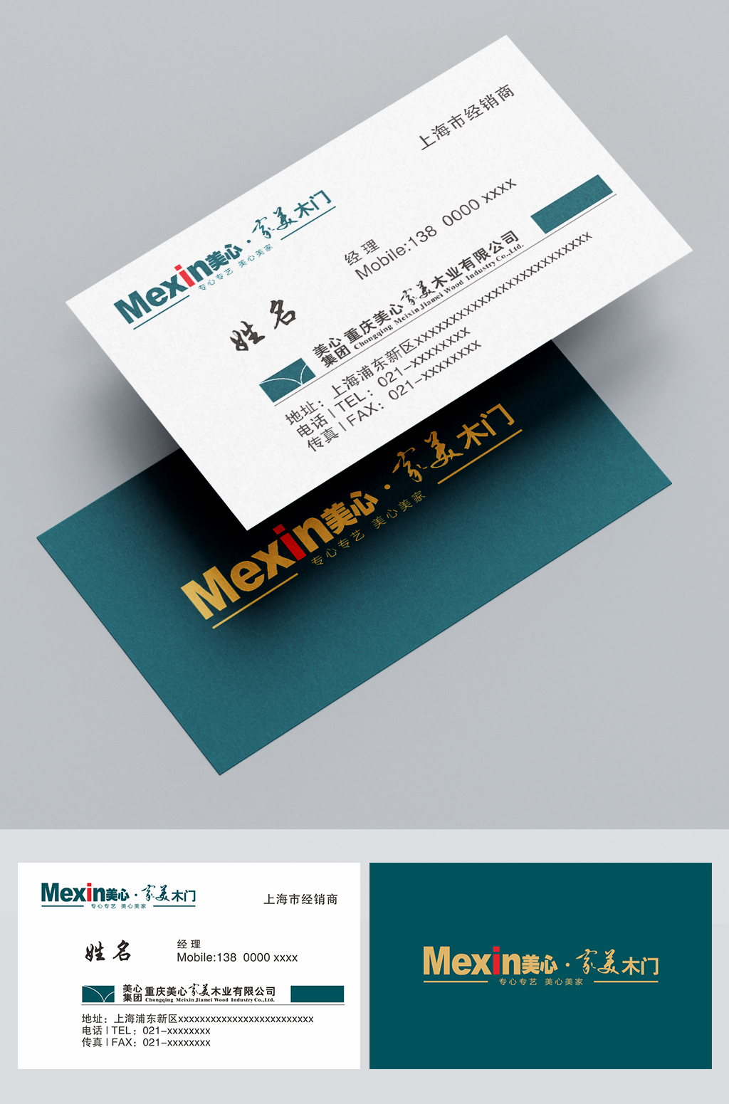家美木门名片设计cdr模板