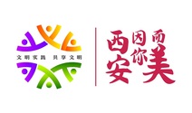 西安因你而美 公益广告