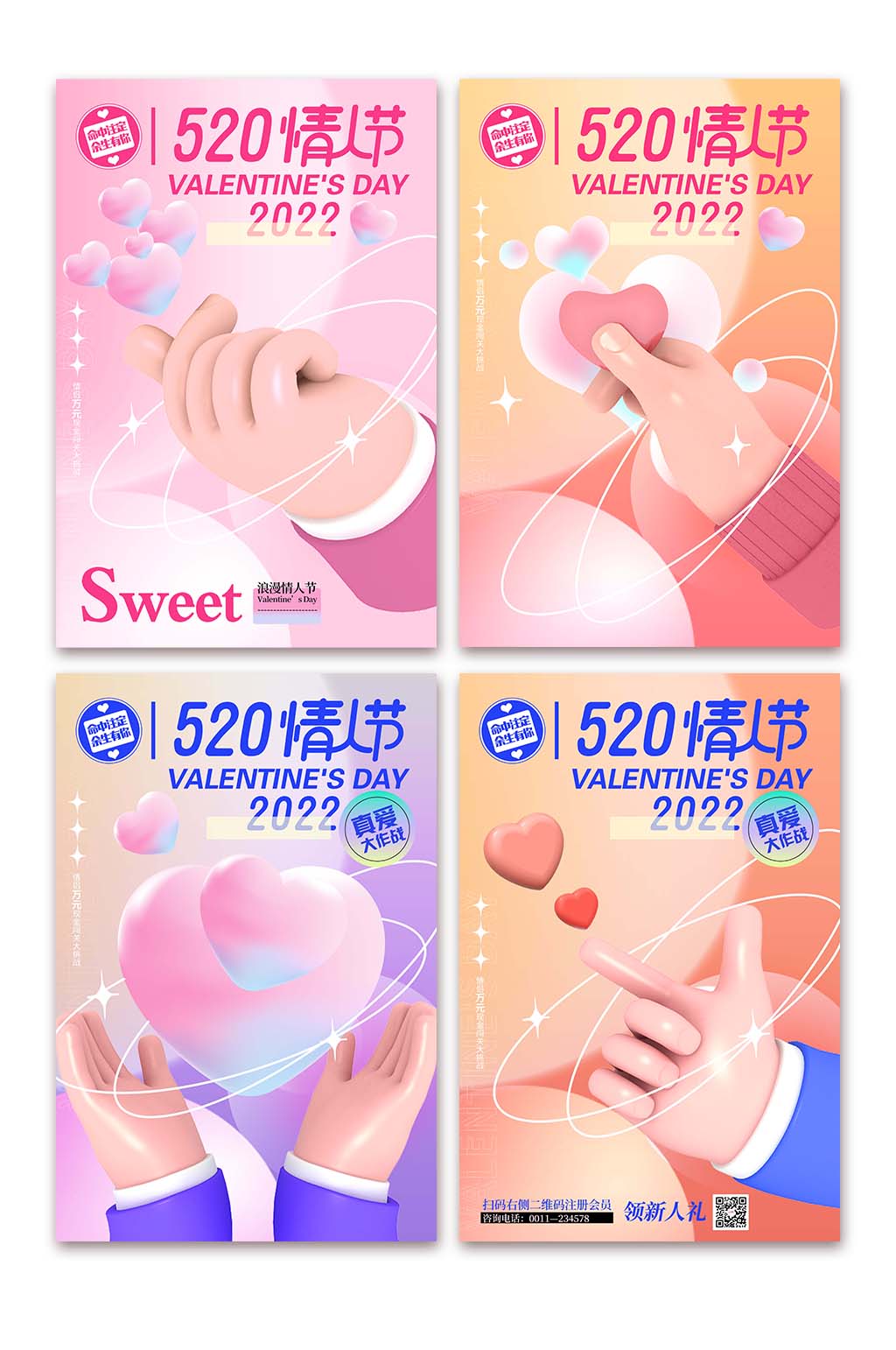 520情人节促销海报