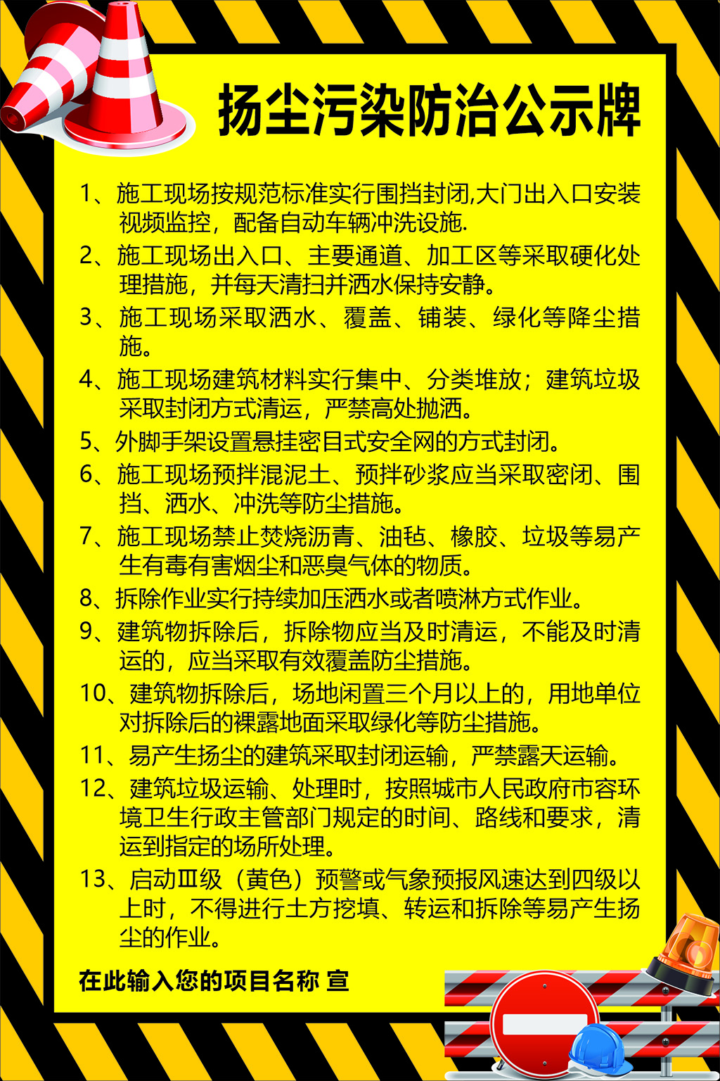 施工现场扬尘污染防治公示牌