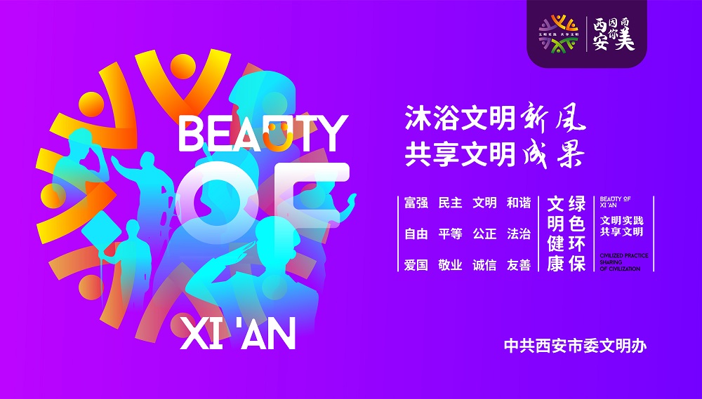 沐浴文明新风 共享文明成果 公益广告(紫红)