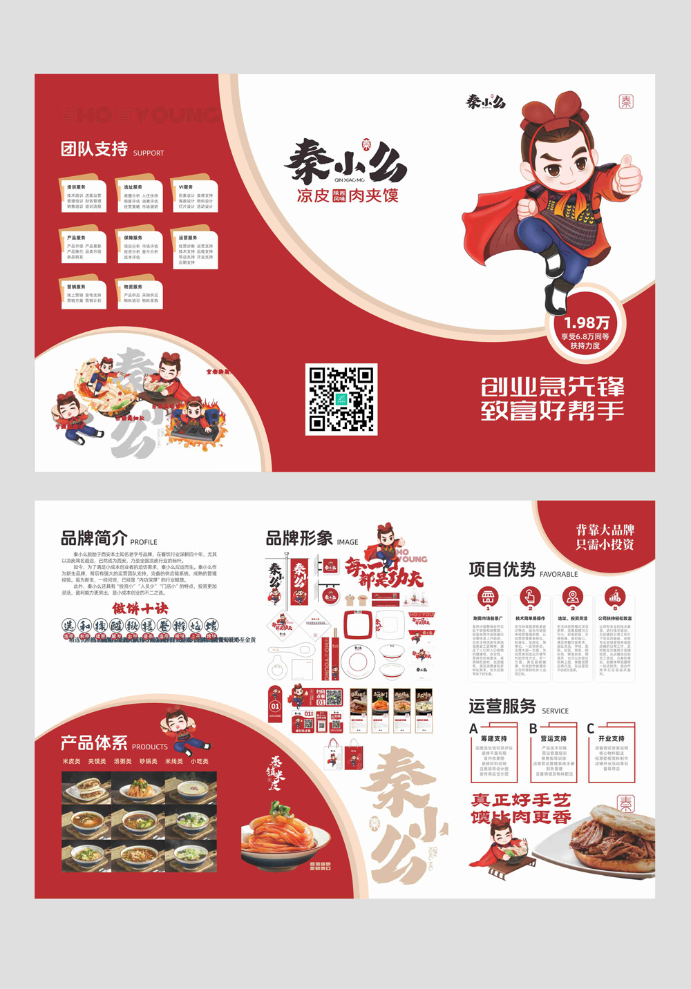 餐饮招商加盟三折页
