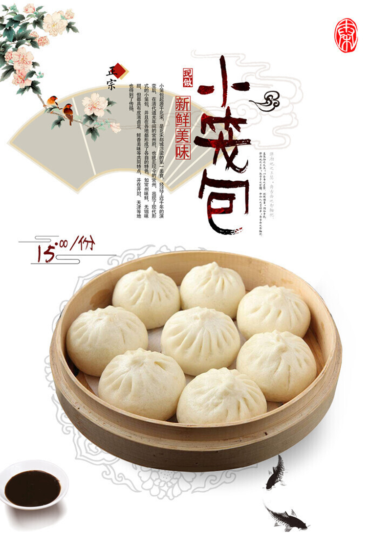 小笼包子海报