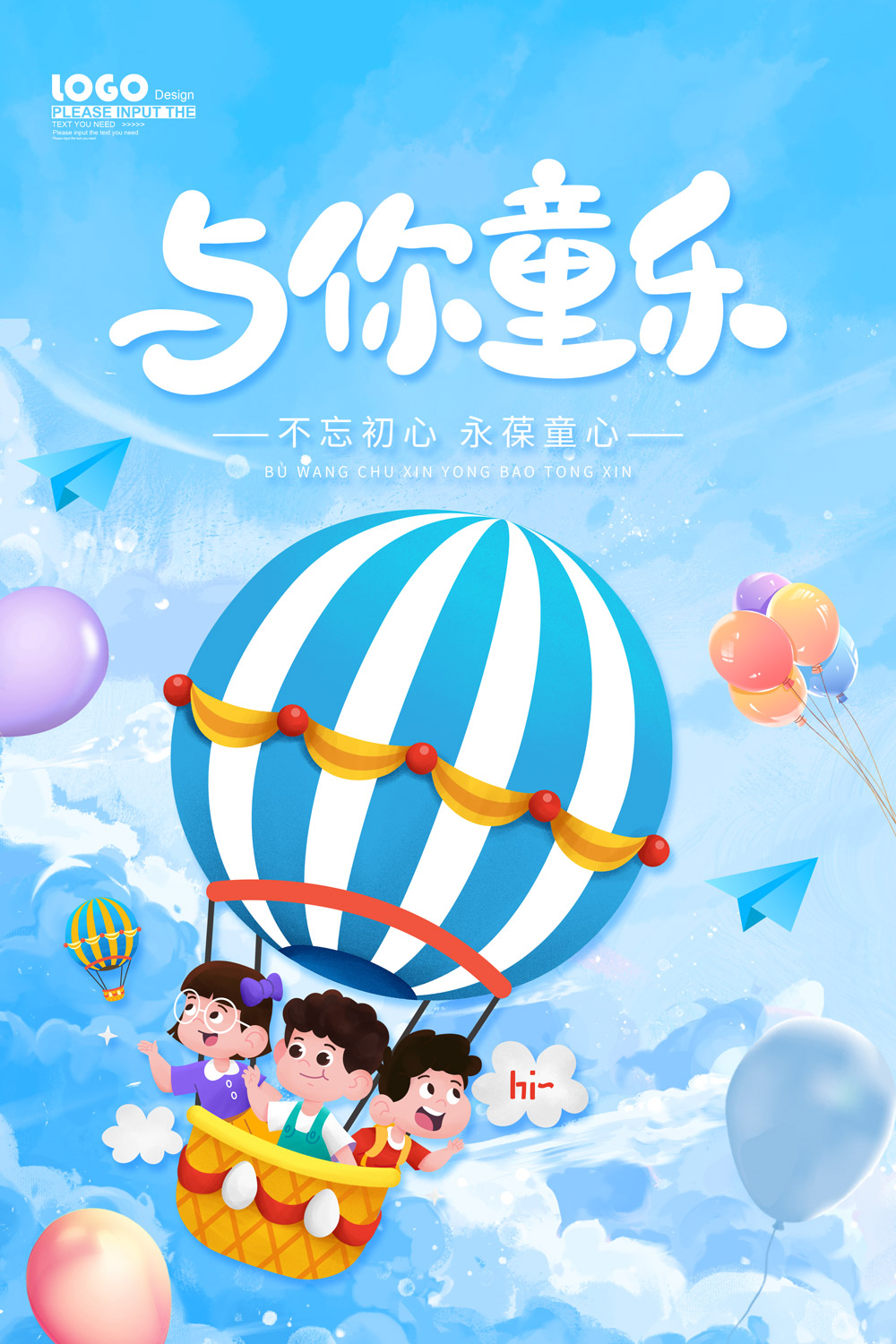 蓝色卡通六一儿童节61儿童节宣传海报