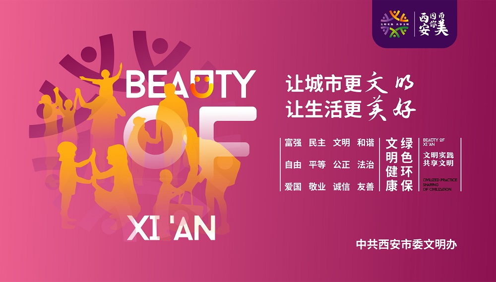 让城市更文明 让生活更美好 公益广告