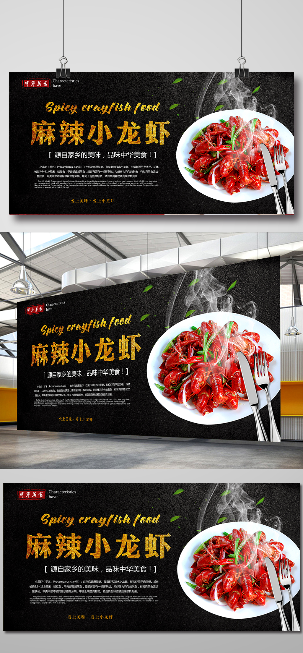 黑色创意麻辣小龙虾美食展板