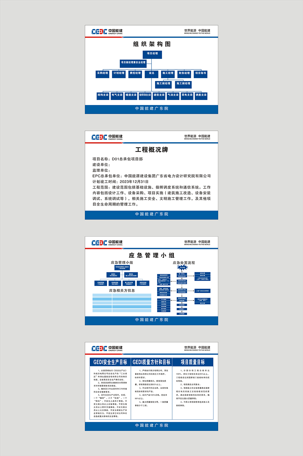 工程管理制度与组织架构