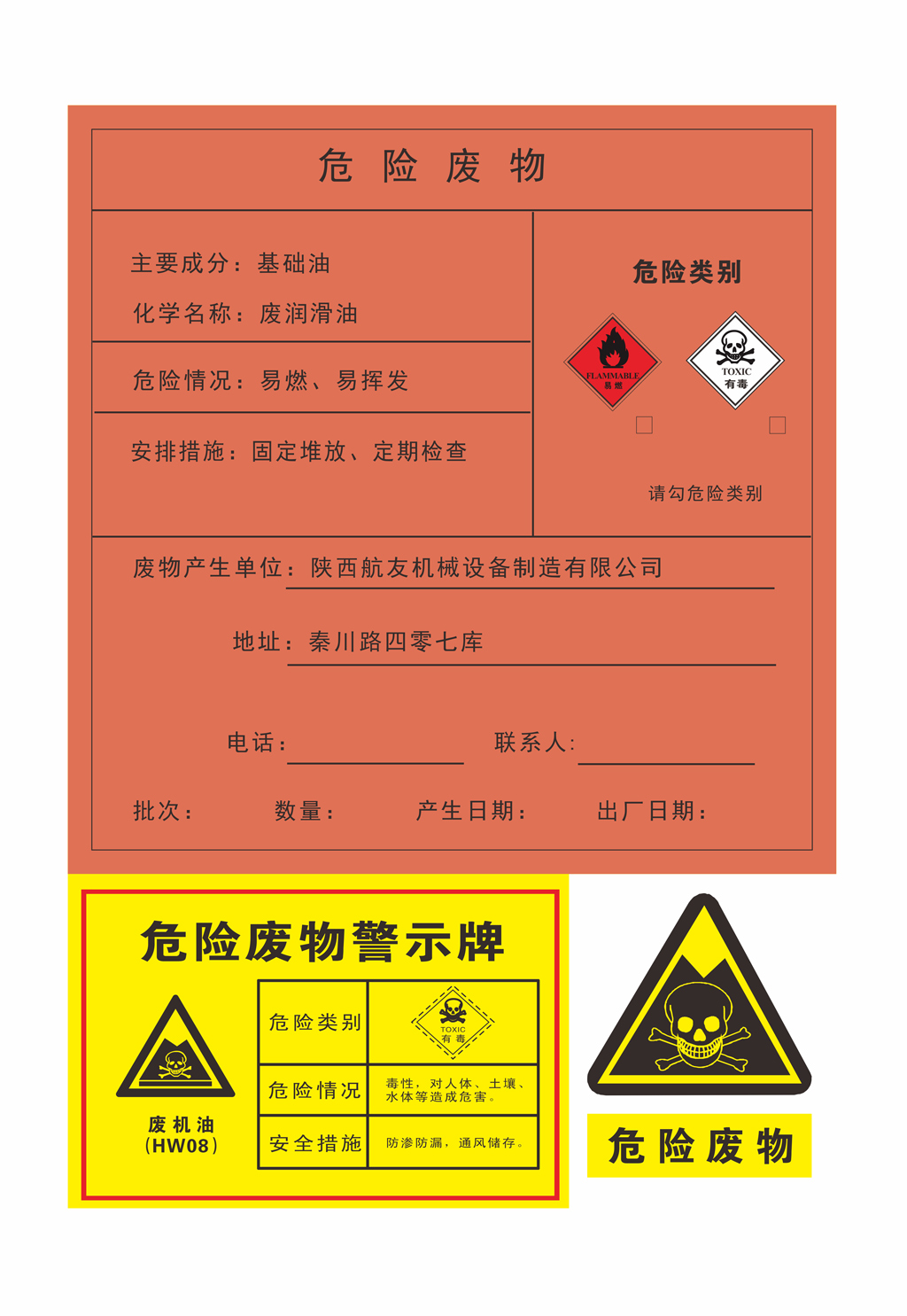 危险废物标识标牌