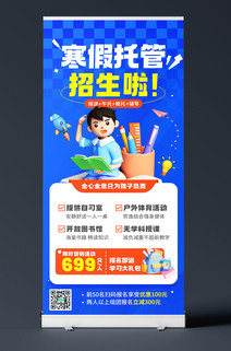 寒假托管班招生海报