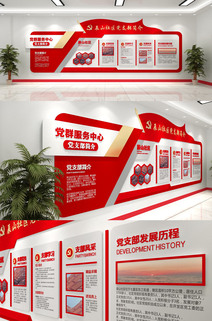 党群服务中心文化建设模板