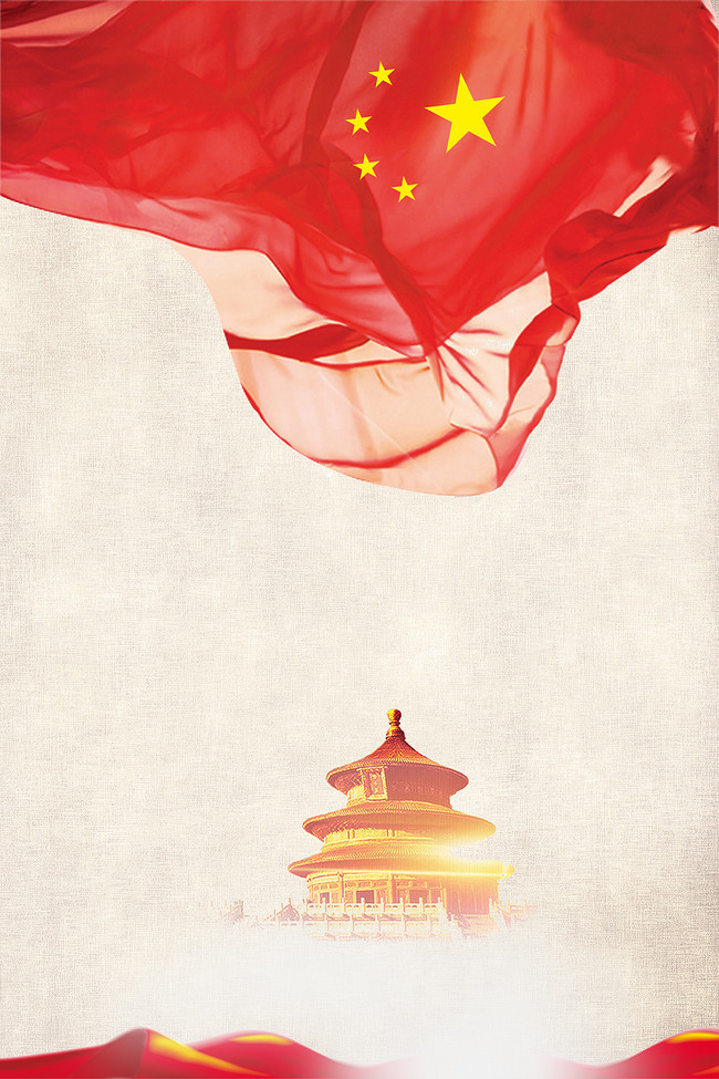 大气国旗故宫国庆展板海报背景