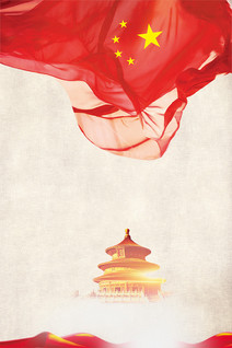 大气国旗故宫国庆展板海报背景