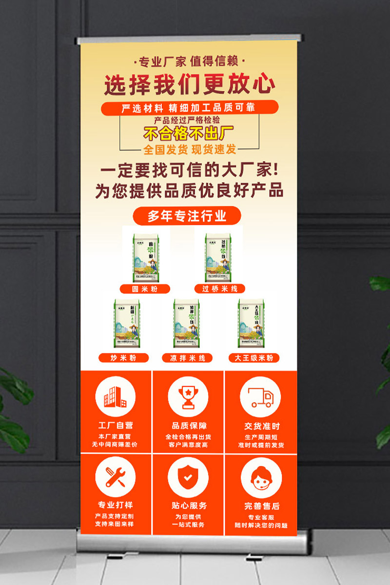食品招商广告展架
