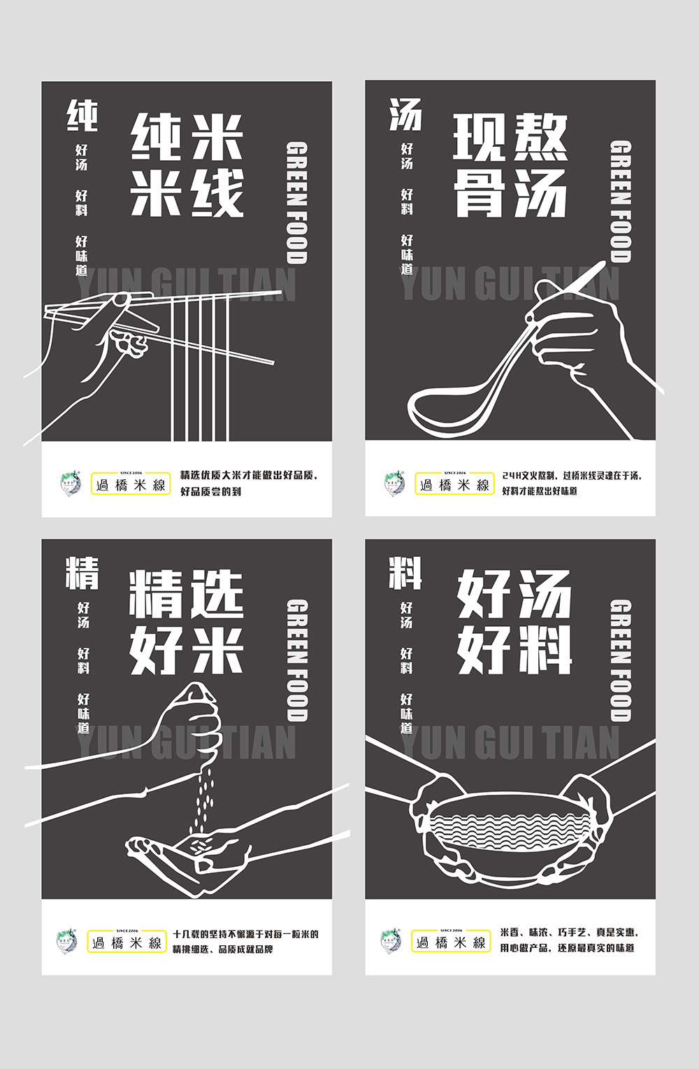 过桥米线工艺文化展架