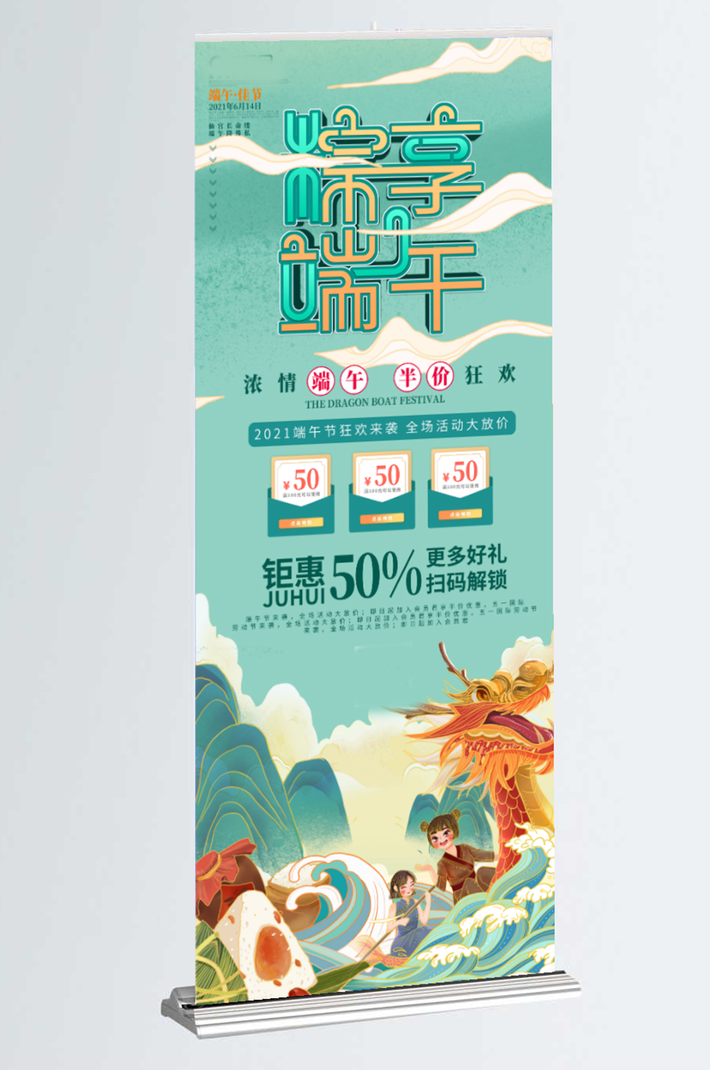 端午节活动促销易拉宝展板展架