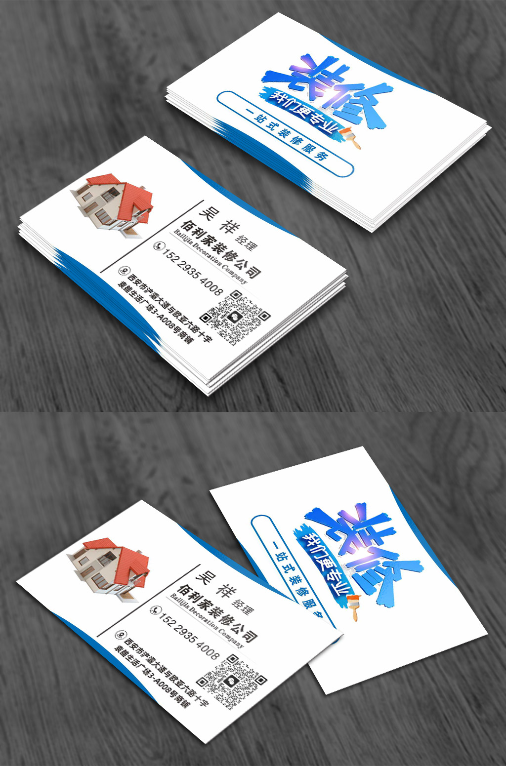 装修公司名片模板