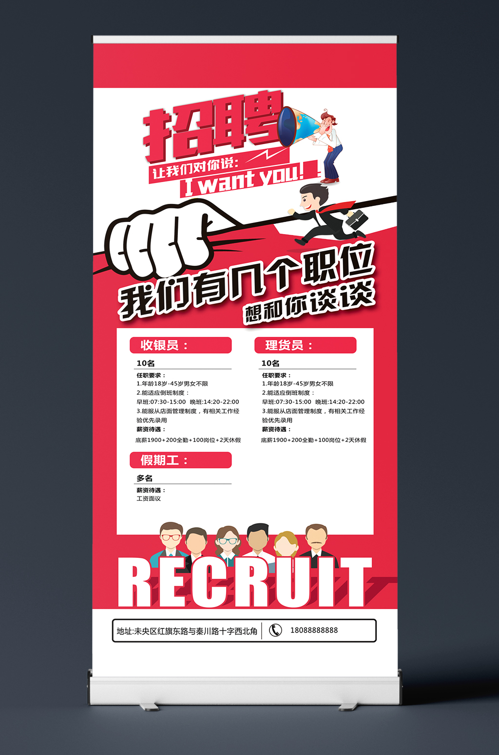 个性大气企业招聘展架