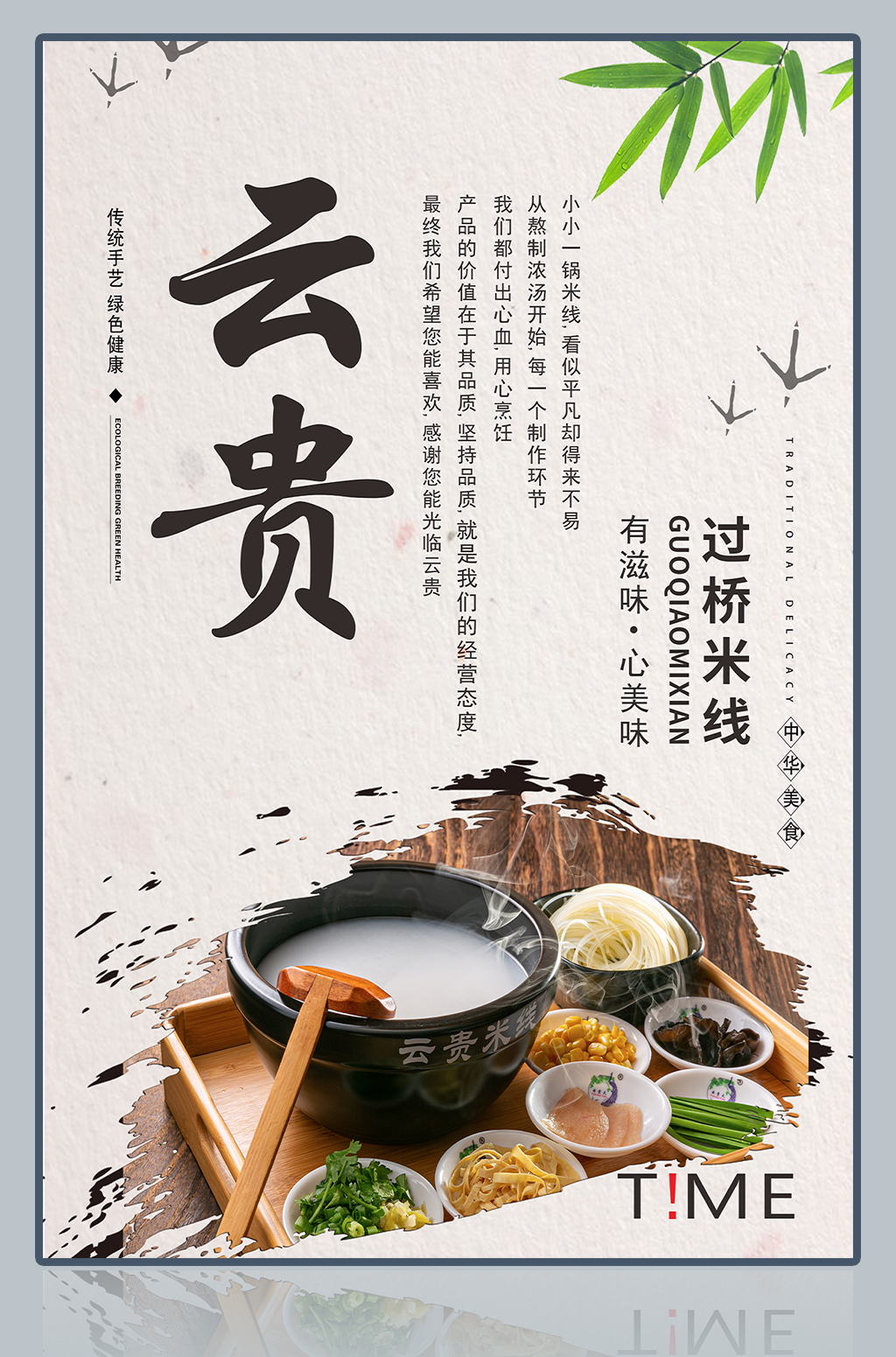 过桥米线海报