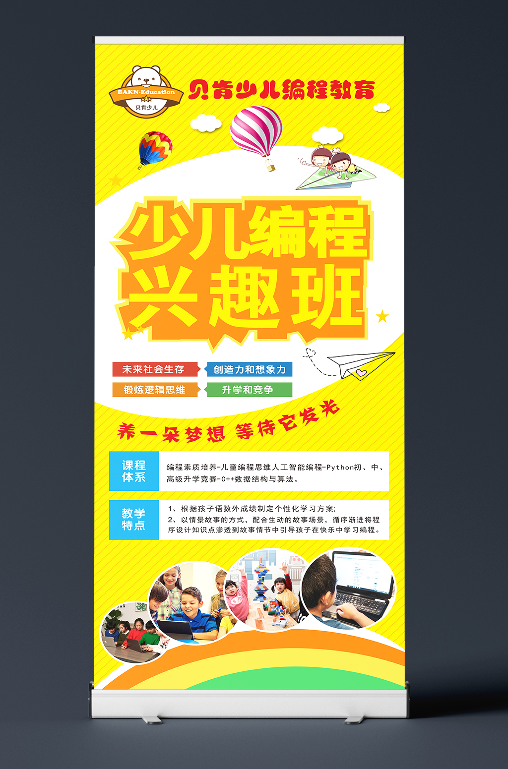 少儿编程招生易拉宝展架