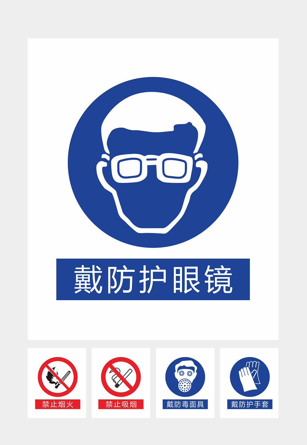 区域安全标识牌