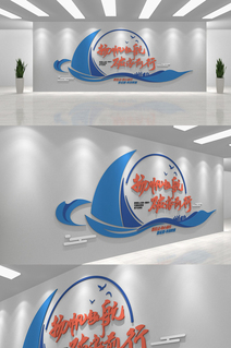 标语励志口号文化墙